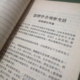 教你写作文