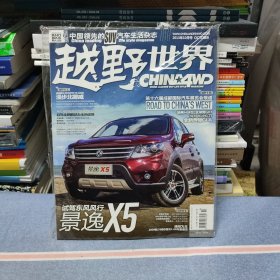 越野世界2013年10月號（塑封/贈送副刊）