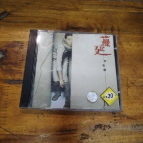 蔓延 许美静 CD