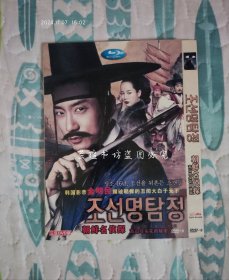 朝鲜名侦探:高山乌头花的秘密（DVD-9，三区DVD版，韩语发音，中文字幕，盘面几无划痕，经过测试，正常播放。）