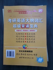 历年考研英语真题解析及复习思路（试卷版）