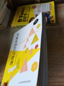 农家乐经营与管理