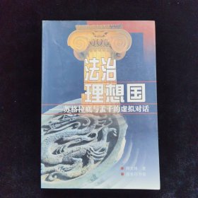 法治理想国
