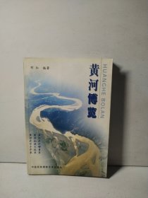 黄河博览