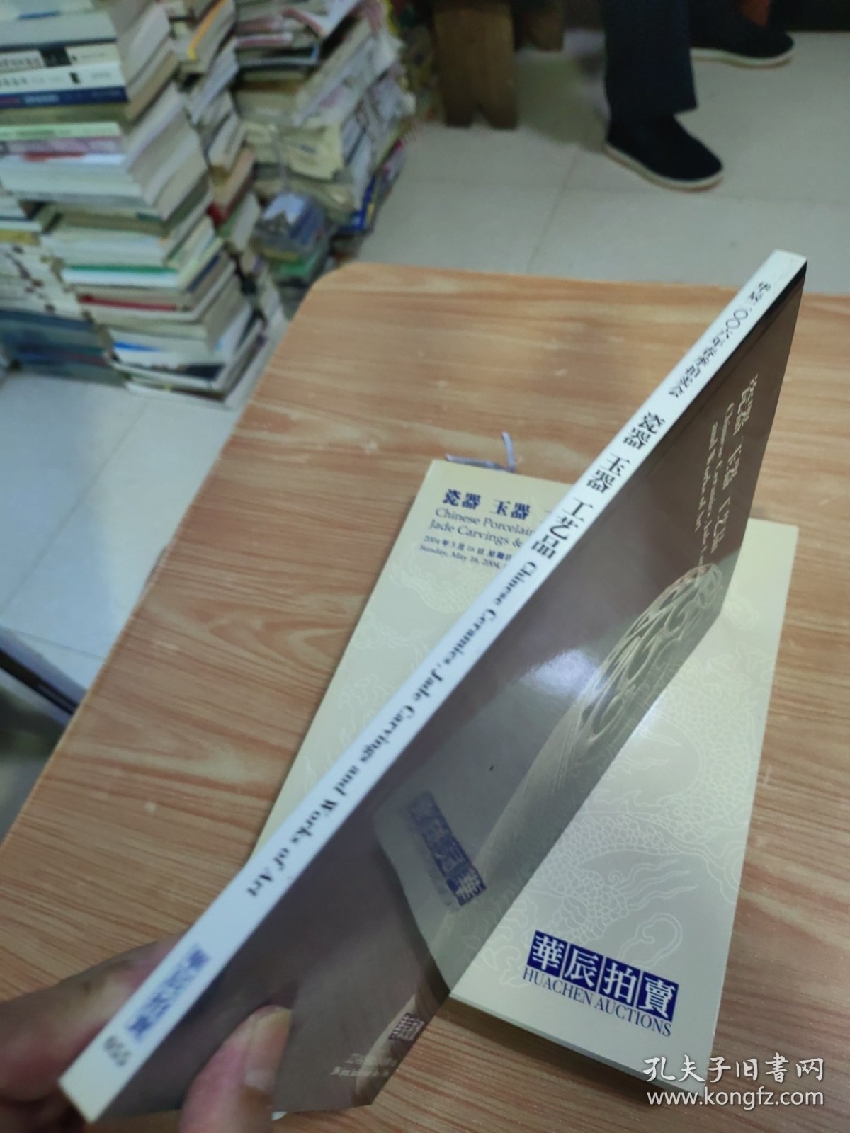 华辰2006年春季拍卖会 瓷器 玉器 工艺品