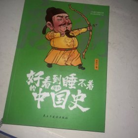 好看到睡不着的中国史():纵观唐