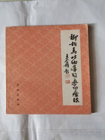 柳柏春吐纳导引气功疗法