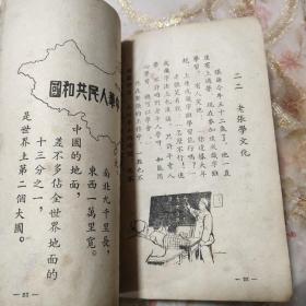 语文课本第一册1952年