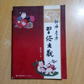 龙海・台湾习俗大观