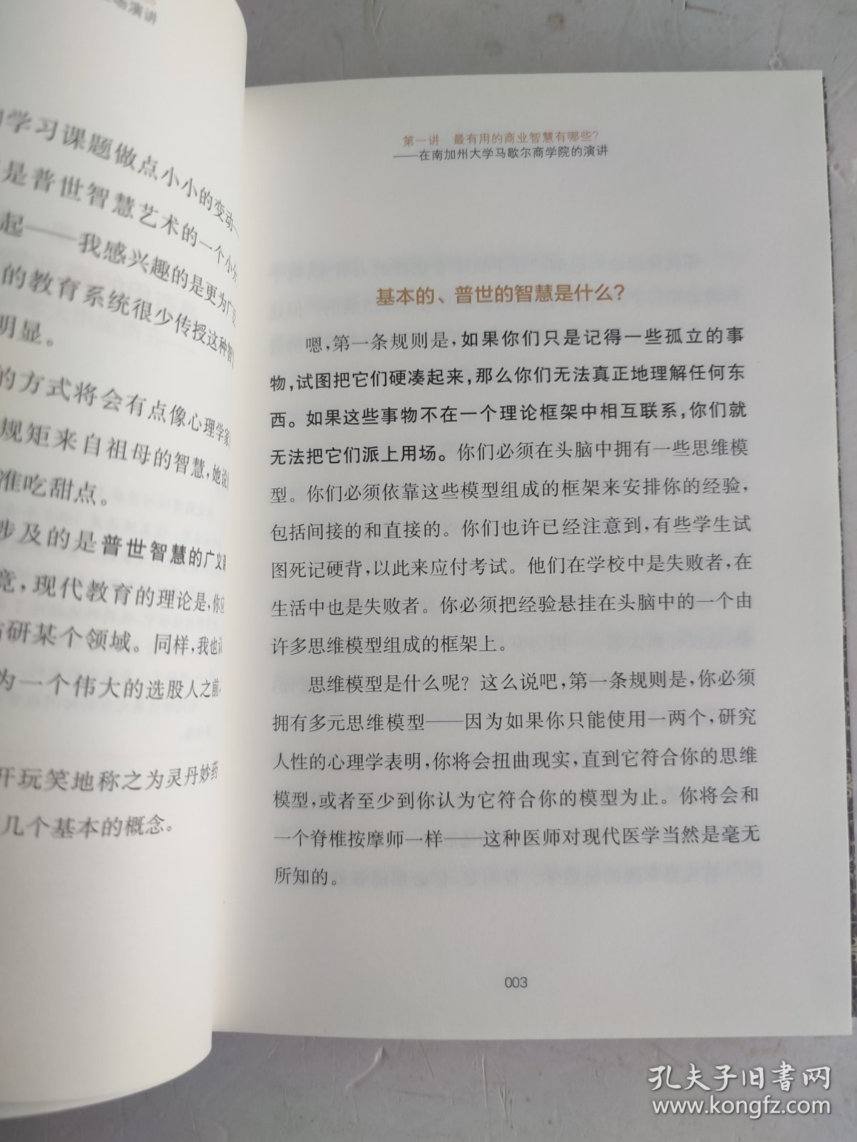 穷查理宝典（珍藏版）：芒格智慧箴言与私人书单（ 1）芒格最重要的三场演讲（2）2本合售（精装）