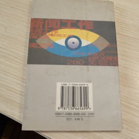 新闻工作200关键词