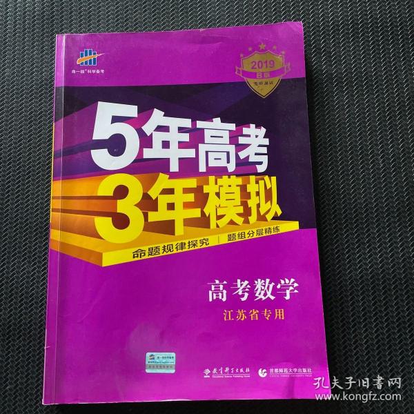 曲一线 2015 B版 5年高考3年模拟 高考数学(江苏专用)