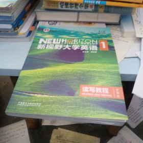 新视野大学英语读写教程1（智慧版 第3版）