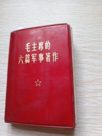 毛主席的6篇军事著作