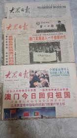 大众日报1999.12.20号澳门回归纪念报，旧报纸收藏，生日报，
保证原版。