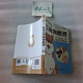 看图读懂狗狗心理