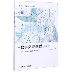 数学竞赛教程（第1册）