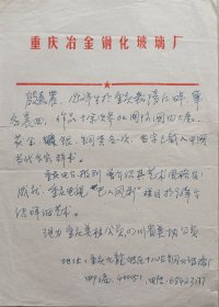 重庆国画院、重庆文史书画院画师，著名画家殷嘉农墨迹（重庆笺）