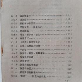 名家经典纪怀散文选贵族才女张爱玲