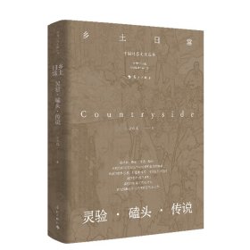 乡土日常：灵验磕头传说