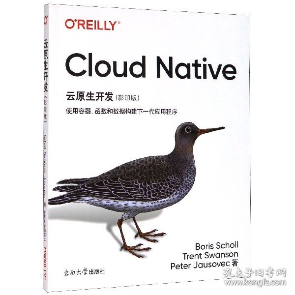 云原生开发：使用容器、函数和数据构建下一代应用程序（影印版英文版）