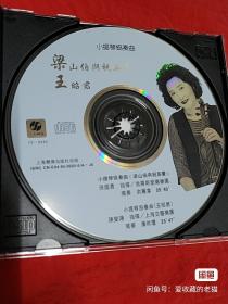 梁祝小提琴CD碟。