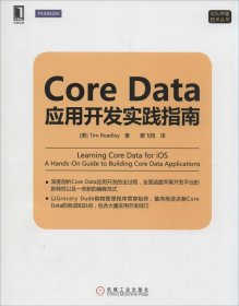 Core Data应用开发实践指南