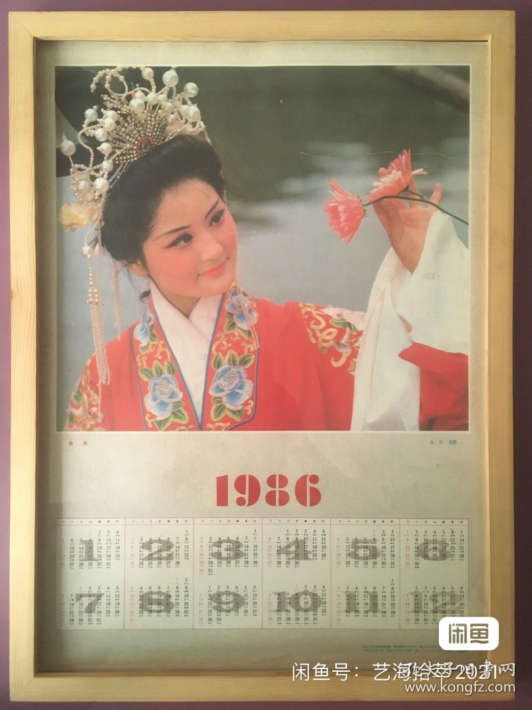 #每日一更# 1986年 春游 怀旧年画挂历年历画装饰画 品相如图 尺寸四开 全网络销售 喜欢的朋友不要错过