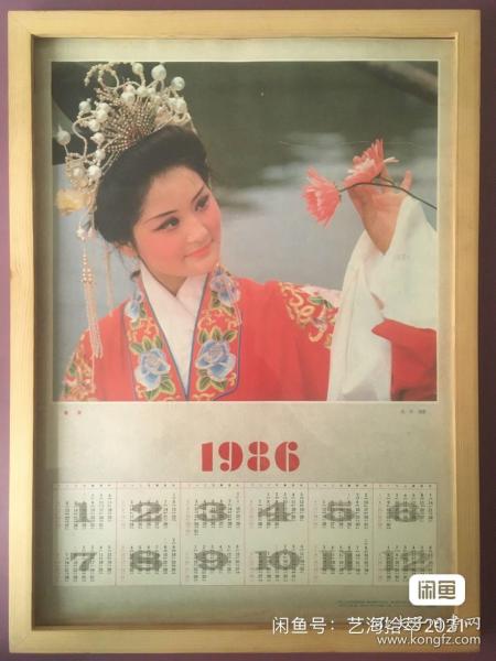#每日一更# 1986年 春游 怀旧年画挂历年历画装饰画 品相如图 尺寸四开 全网络销售 喜欢的朋友不要错过