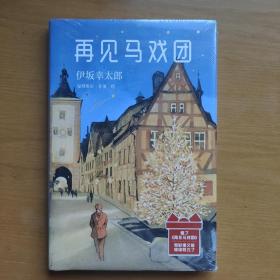 伊坂幸太郎 13本套装