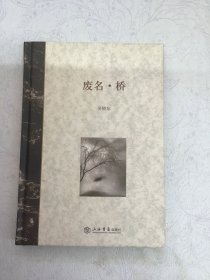 废名 桥 精装