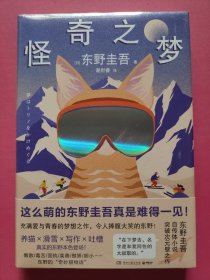 怪奇之梦
