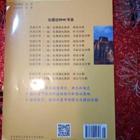 民族汉考(四级)短期强化教程.阅读分册