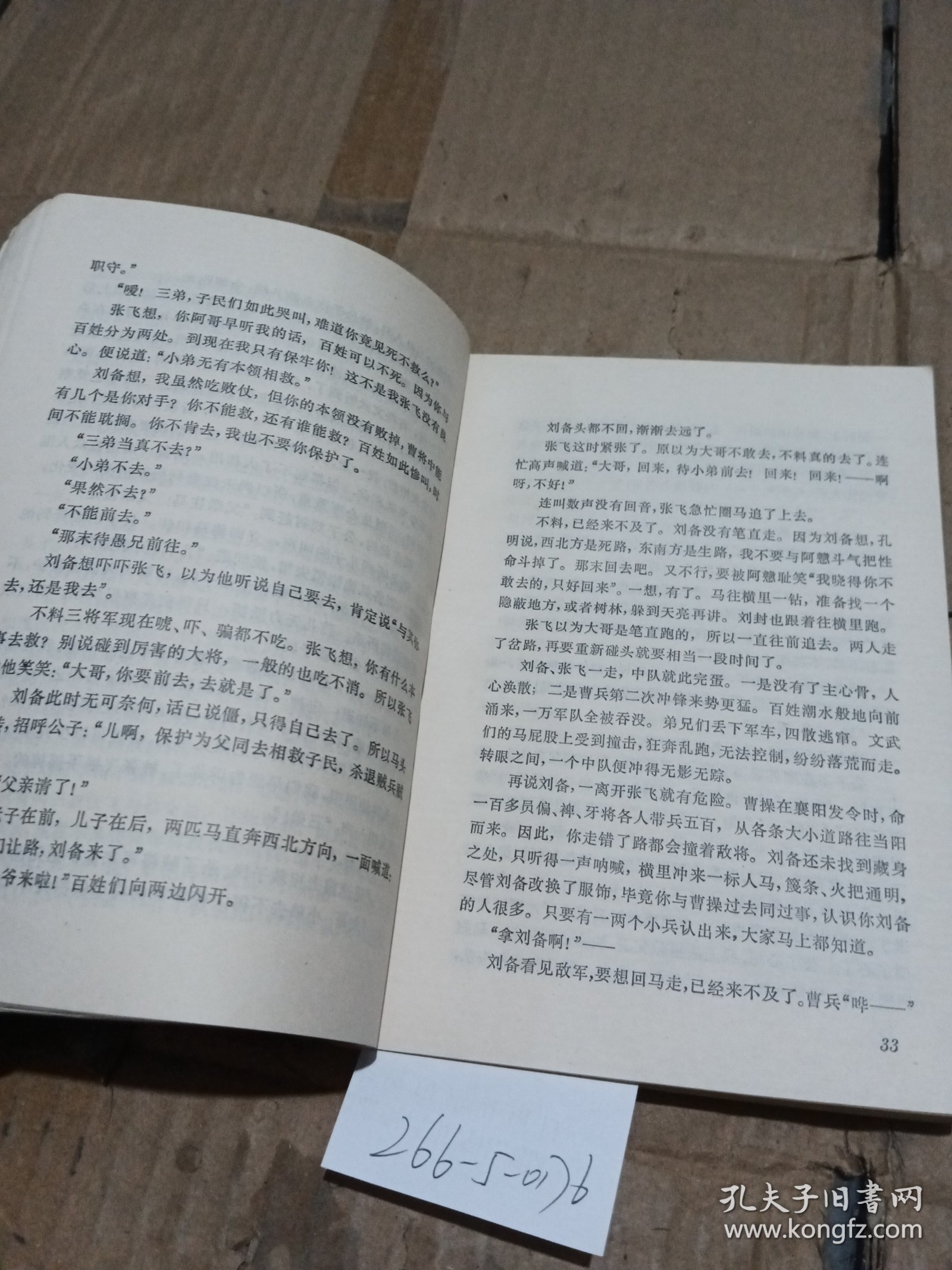 长篇评话《三国》之四长坂坡