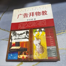 广告拜物教