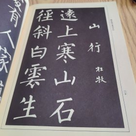 柳体楷书间架结构习字帖 颜体多宝塔标准习字贴