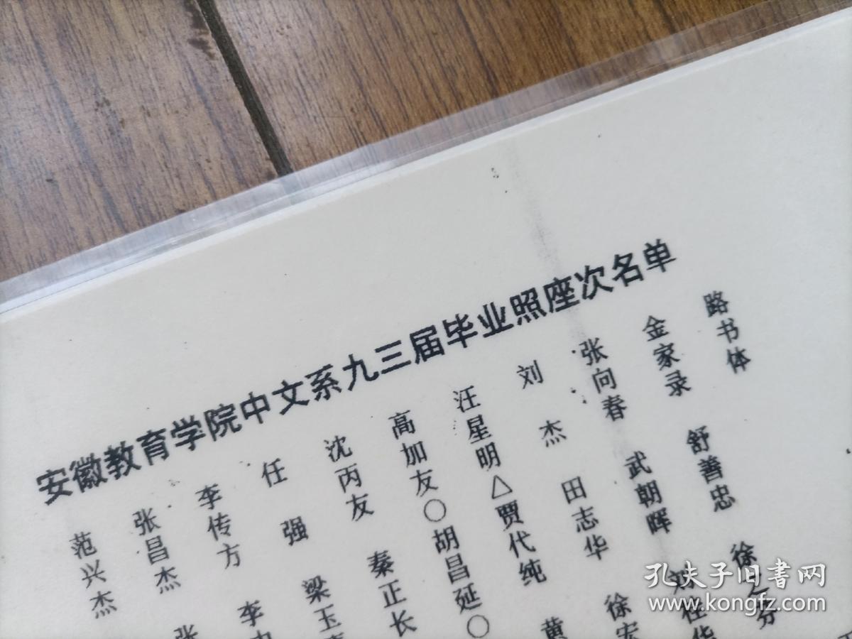 安徽教育学院中文系九三届毕业合影93.6