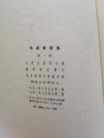 1958年毛泽东选集1—4卷（繁体竖排布面精装）