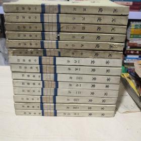 元史6本 宋史8本（共14本）