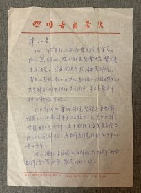 上海歌舞剧院指导老师、国家二级演员朱江声手稿一页