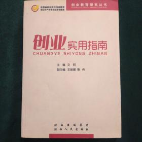 创业实用指南