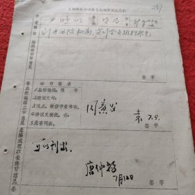 D《湘煤经济研究》文稿审定表:尹晓明手稿《引进风险机制实行全员抵押承包》唐仲杨签名