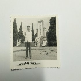 1970年 南京雨花台留念