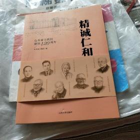 精诚仁和 4/卧20上33