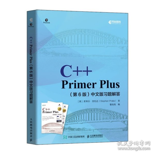 C++PrimerPlus第6版中文版习题解答