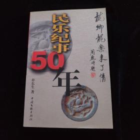 民乐纪事50年：龙乡龙乐未了情