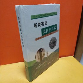 栎类害虫及防控技术