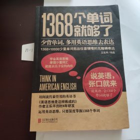 1368个单词就够了