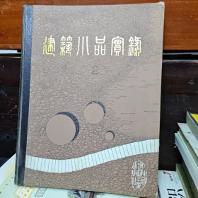 建筑小品实录2