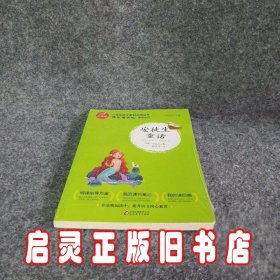 快乐读书吧 三年级上下册（全6册）稻草人+安徒生童话+格林童话+古代寓言+伊索寓言+克雷洛夫 指定阅读 新版